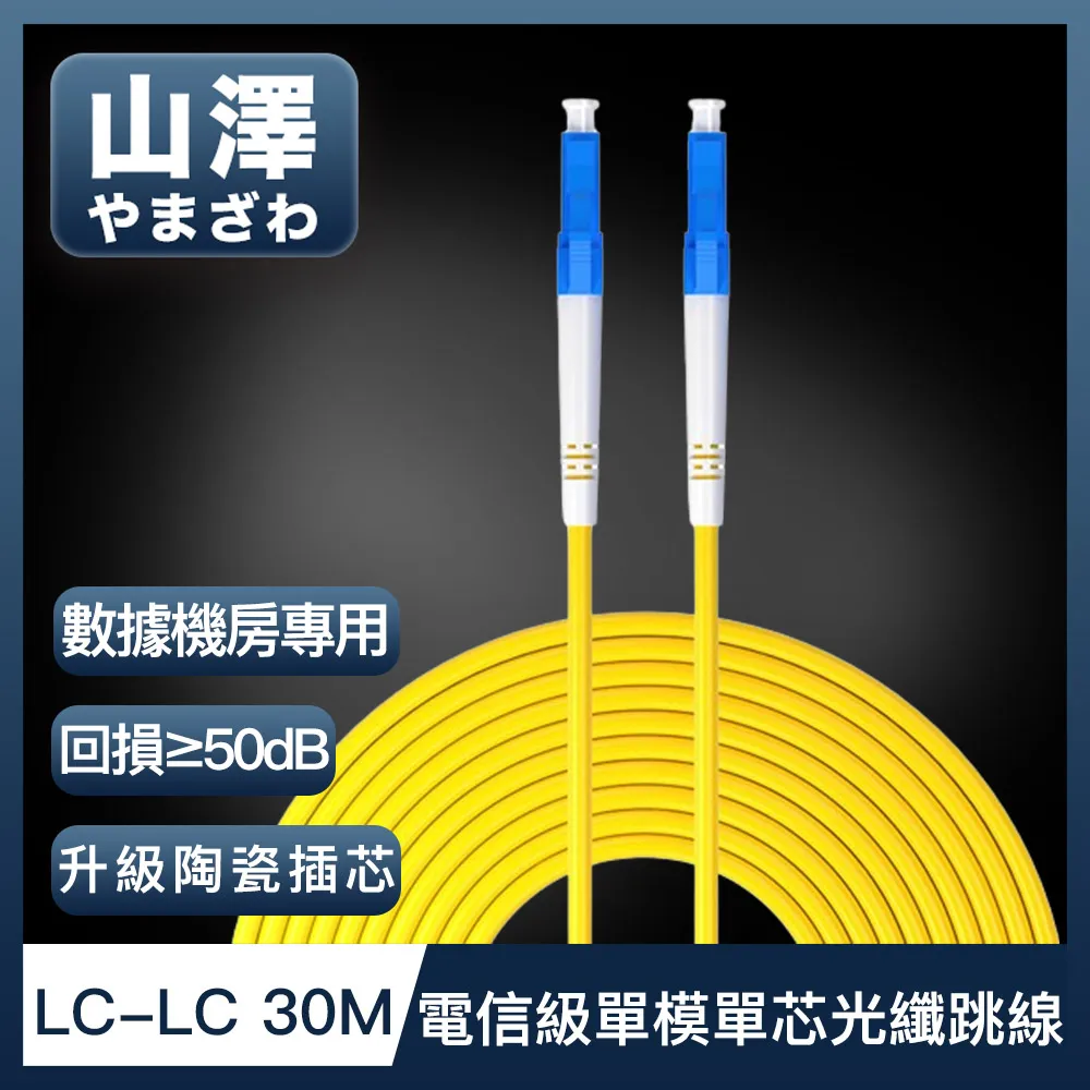 山澤 工程電信級LC-FC單模單芯光纖跳線 3M 歷史價格詳細信息