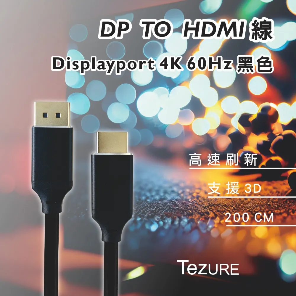 【TeZURE】HDMI線2.1版 公對公 Ultra認證8K 60Hz連接線1.8米黑色 歷史價格詳細信息