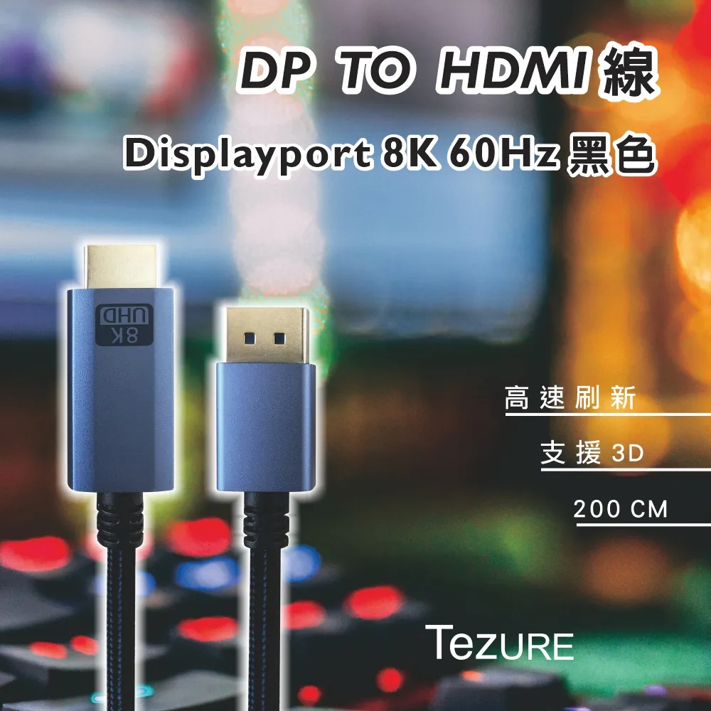 【TeZURE】HDMI線2.1版 公對公 Ultra認證8K 60Hz連接線1.8米黑色 歷史價格詳細信息