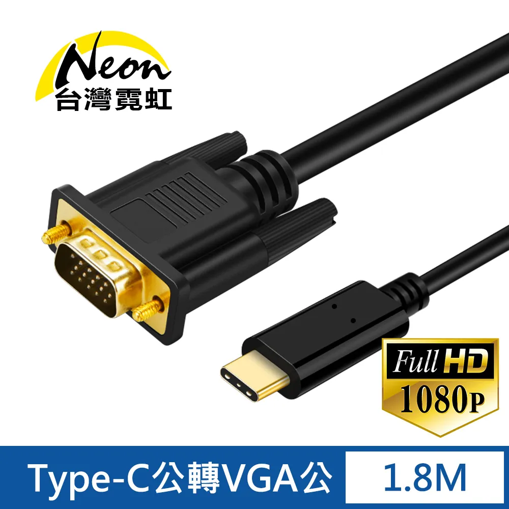 Type-C公轉VGA公1.8米轉接線 歷史價格詳細信息
