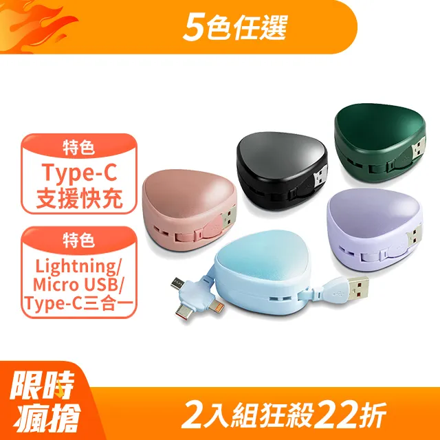 【2入組】aibo 三角伸縮隱藏 三合一快充線(1.1M)-天空藍+炫酷黑 歷史價格詳細信息