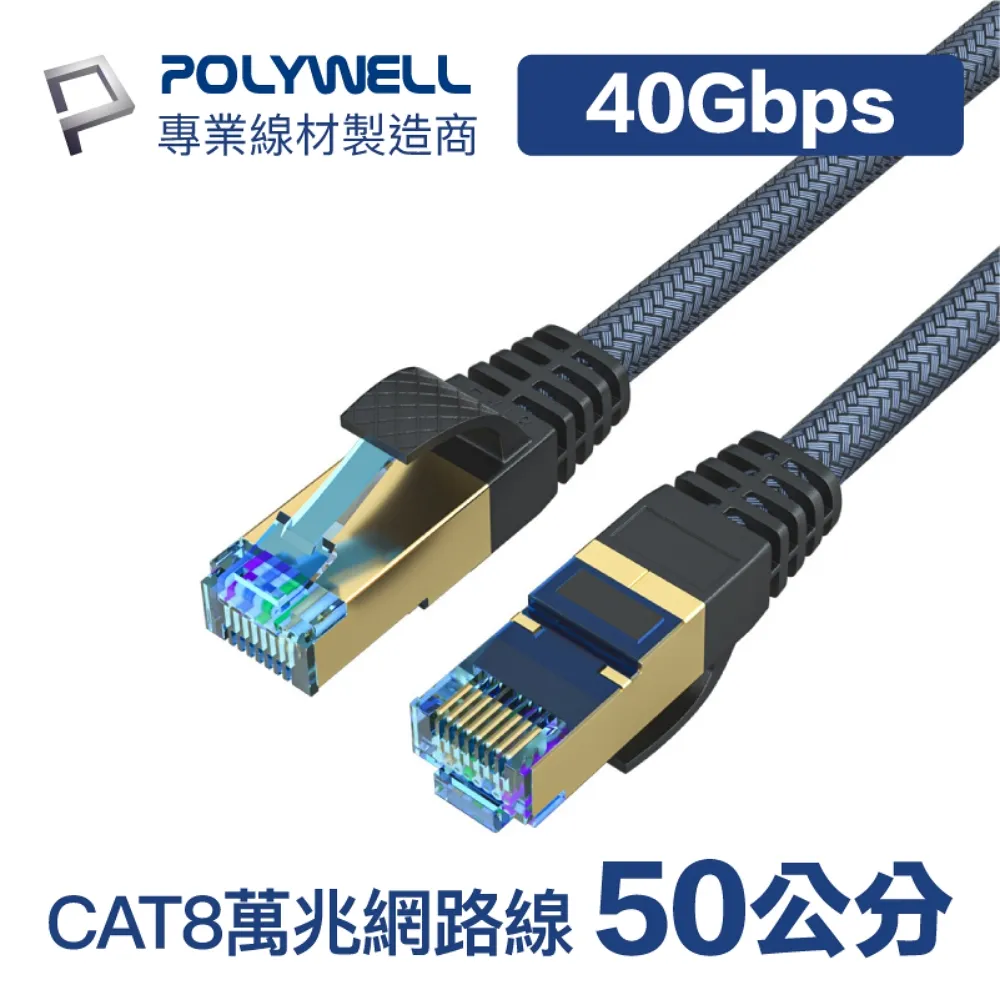 POLYWELL CAT8 超高速路線 多規格 40Gbps RJ45 福祿克認證 寶利威爾BF0522 歷史價格詳細信息