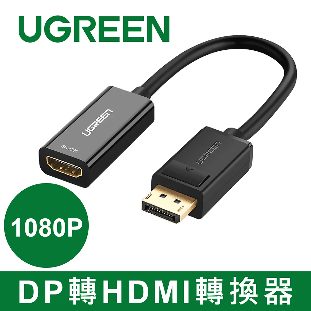 綠聯 DP轉HDMI轉換器/DisplayPort to HDMI轉換器 4K旗艦版 歷史價格詳細信息