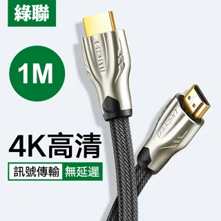 綠聯 1M HDMI傳輸線 Zinc Alloy BRAID版 歷史價格詳細信息