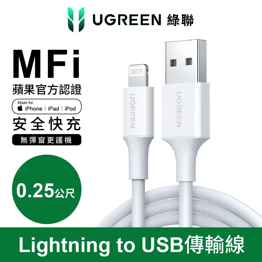 綠聯 蘋果MFI認證 Lightning to USB 充電線 白色(0.5公尺) 歷史價格詳細信息