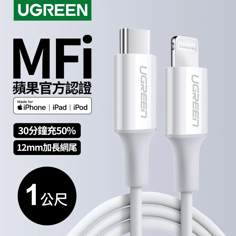 綠聯 iPhone充電線 1M  Lightning to USB快充傳輸線 MFi認證 BRAID版 歷史價格詳細信息