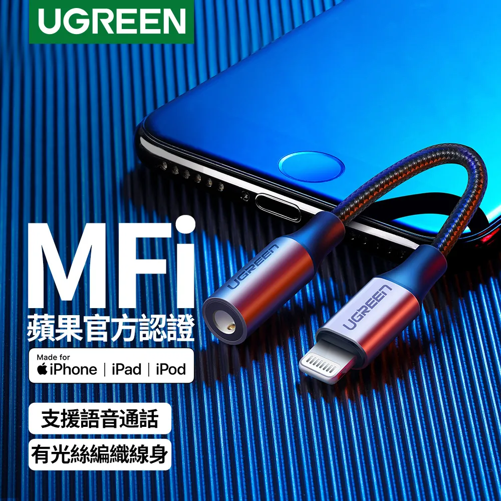 綠聯 MFi認證 Lightning轉3.5mm耳機轉接器 Gray編織版 歷史價格詳細信息
