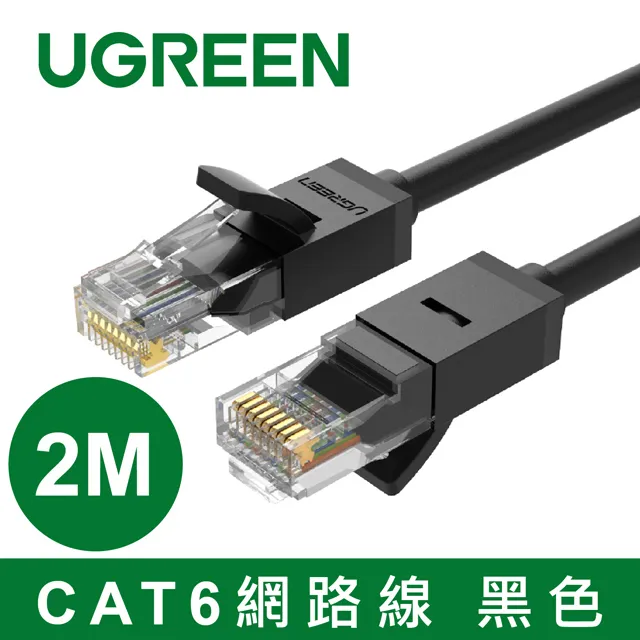 綠聯 2M CAT6網路線 Pure Copper版黑色 歷史價格詳細信息