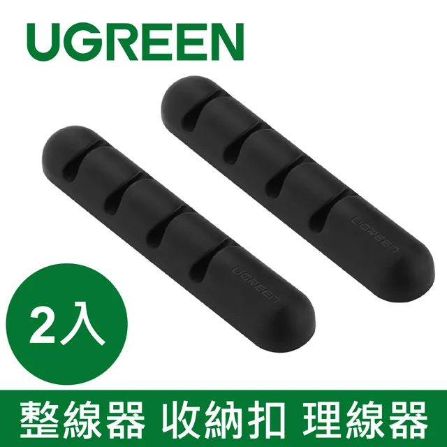 綠聯 整線器 收納扣 理線器(2入) 歷史價格詳細信息