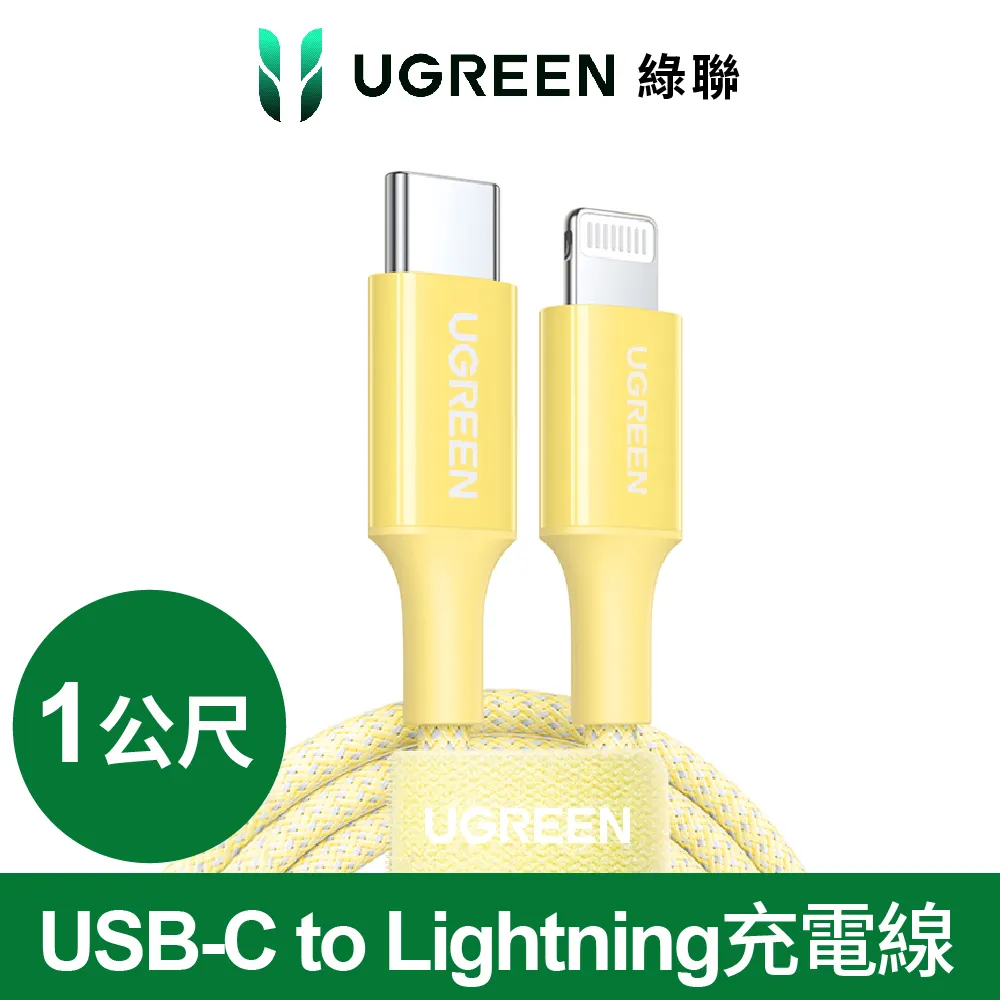綠聯 USB-C to Lightning充電線/傳輸線 MFi彈簧伸縮版 雅典黑(1.5公尺) 歷史價格詳細信息