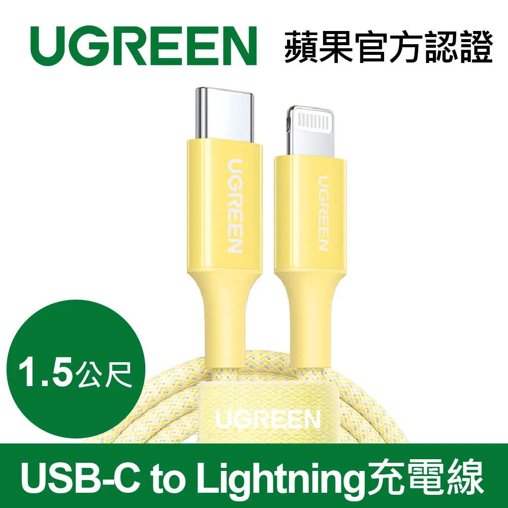 綠聯 USB-C to Lightning充電線/傳輸線 MFi彈簧伸縮版 雅典黑(1.5公尺) 歷史價格詳細信息