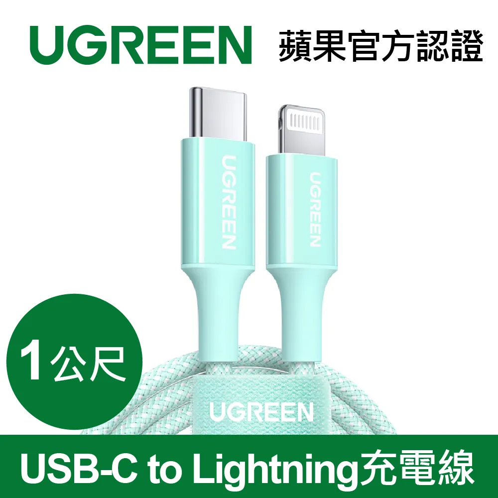 綠聯 USB-C to Lightning充電線/傳輸線 MFi彈簧伸縮版 雅典黑(1.5公尺) 歷史價格詳細信息