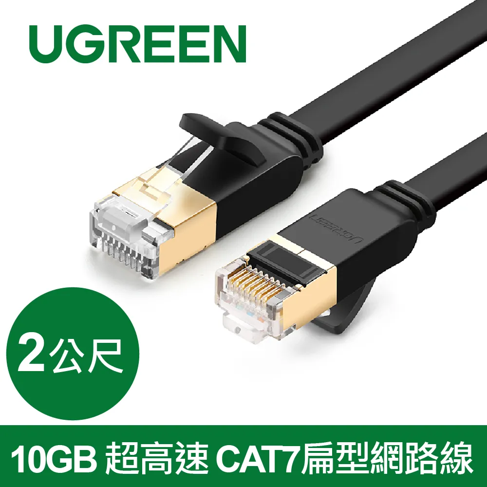 綠聯 CAT7網路線 FLAT版 (長度8-15米) 歷史價格詳細信息