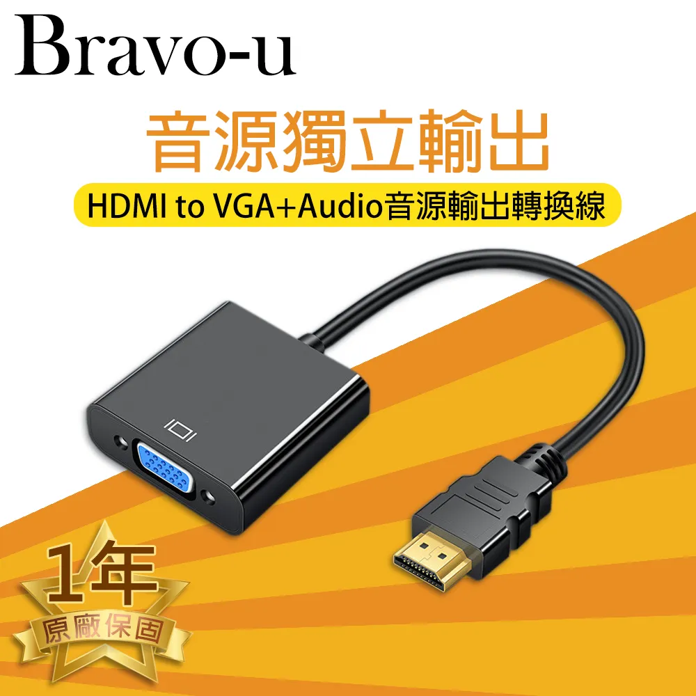 Bravo-u HDMI to VGA+Audio音源孔免電源轉換線 歷史價格詳細信息