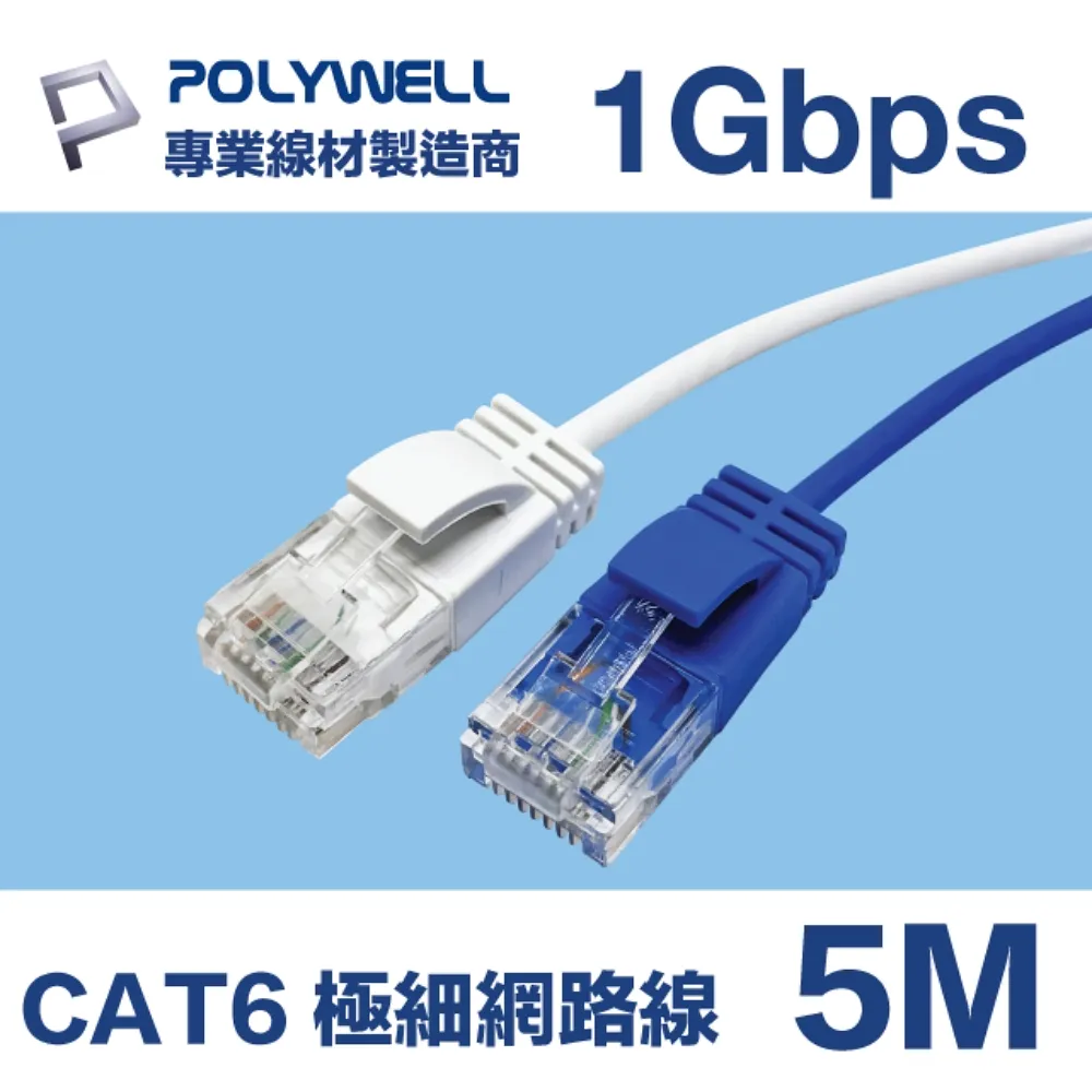 POLYWELL CAT6 高速網路傳輸扁線 /1M 歷史價格詳細信息