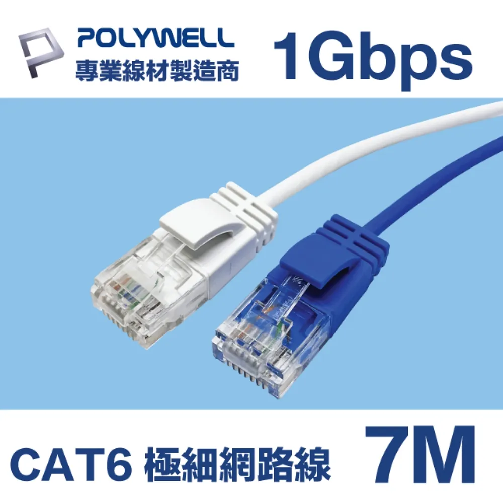 POLYWELL CAT6 高速網路傳輸扁線 /1M 歷史價格詳細信息