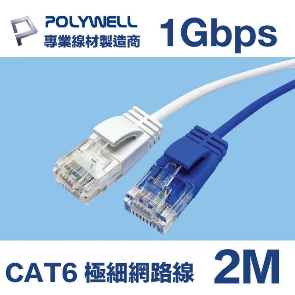 POLYWELL CAT6 高速網路傳輸扁線 /1M 歷史價格詳細信息