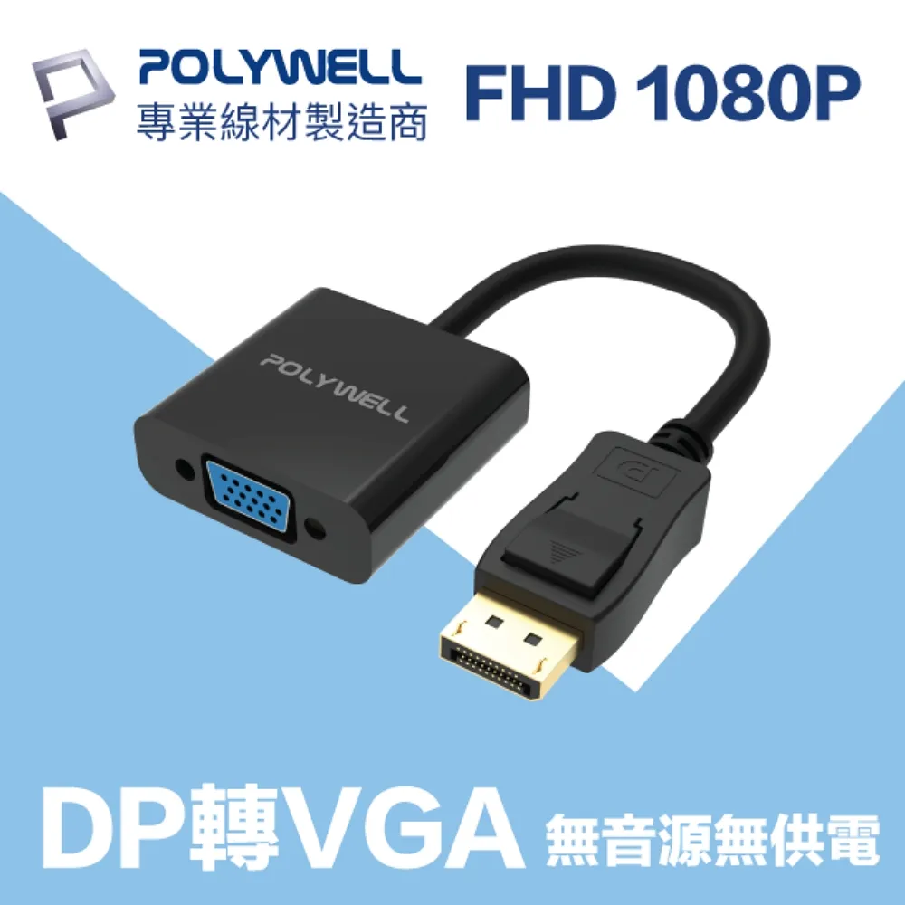 POLYWELL DP To HDMI轉接線 2K60Hz 1.8M 歷史價格詳細信息