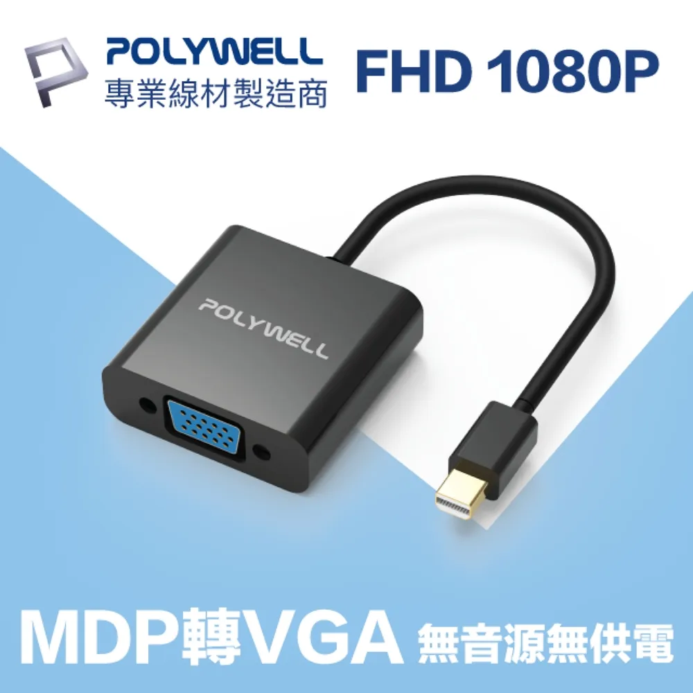 【POLYWELL】MDP轉HDMI 訊號轉換器 公對母 1080P 歷史價格詳細信息