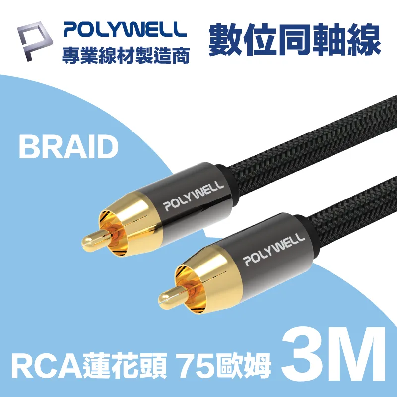 POLYWELL 雙RCA To 雙RCA 紅白立體聲音源線 5M 歷史價格詳細信息