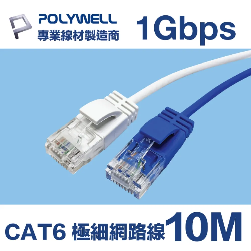 POLYWELL CAT6 高速網路傳輸扁線 /1M 歷史價格詳細信息