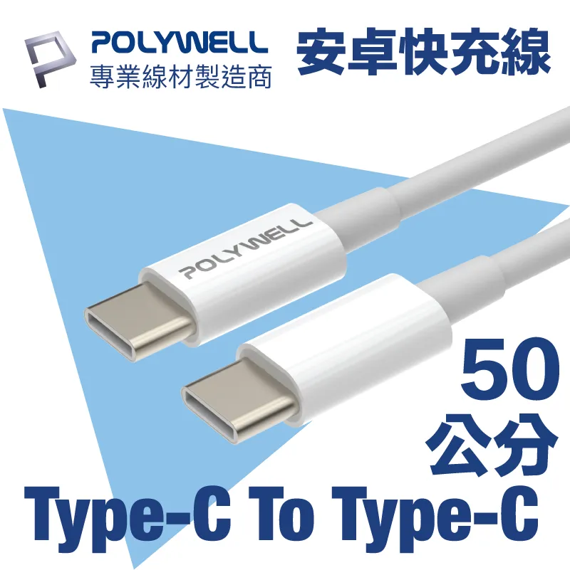 POLYWELL Type C PD 45W快充線 TypeC To TypeC 3A充電線 iPhone15可用 歷史價格詳細信息