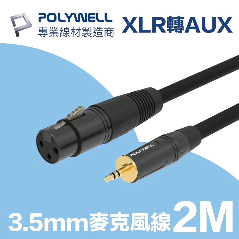 POLYWELL XLR Cannon音源線 公對母 麥克風延長線 5M 歷史價格詳細信息