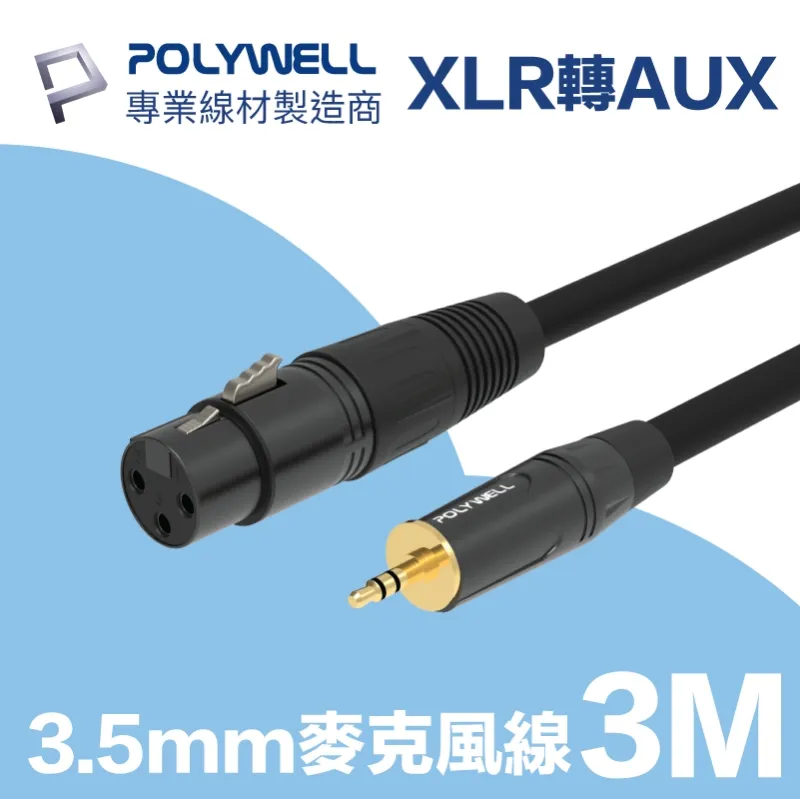 POLYWELL XLR Cannon音源線 公對母 麥克風延長線 5M 歷史價格詳細信息