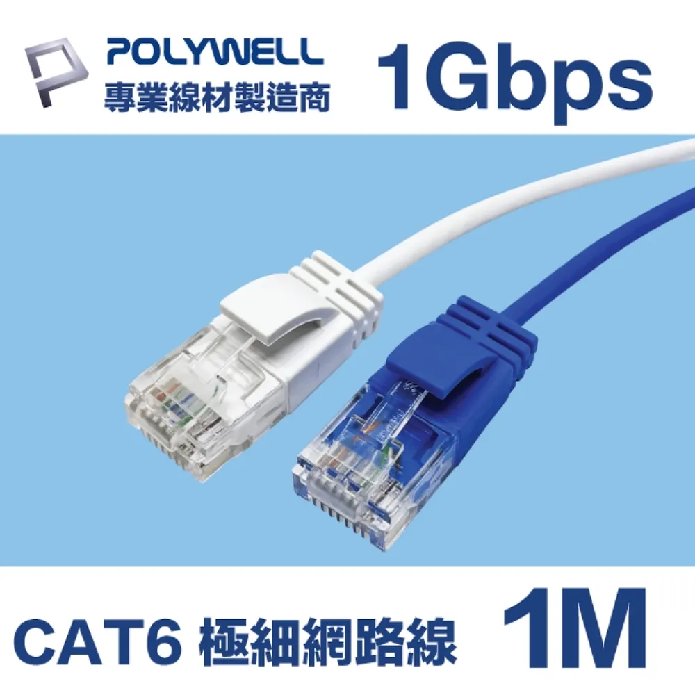 POLYWELL CAT6 高速網路傳輸扁線 /1M 歷史價格詳細信息