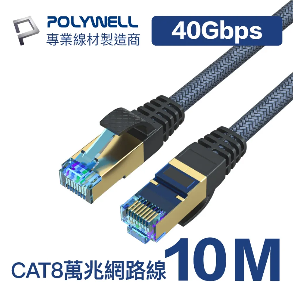 POLYWELL CAT8 超高速路線 多規格 40Gbps RJ45 福祿克認證 寶利威爾BF0522 歷史價格詳細信息