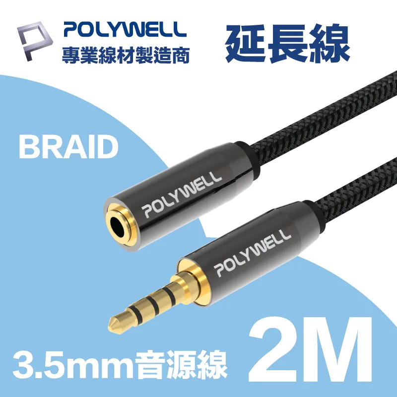POLYWELL 3.5mm AUX音源分享線 一分二 1公2母 BRAID版 25公分 歷史價格詳細信息