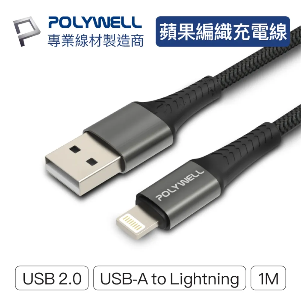 POLYWELL USB-A To Lightning 公對公編織充電線 多規格 蘋果 寶利威爾【BH0302】 歷史價格詳細信息