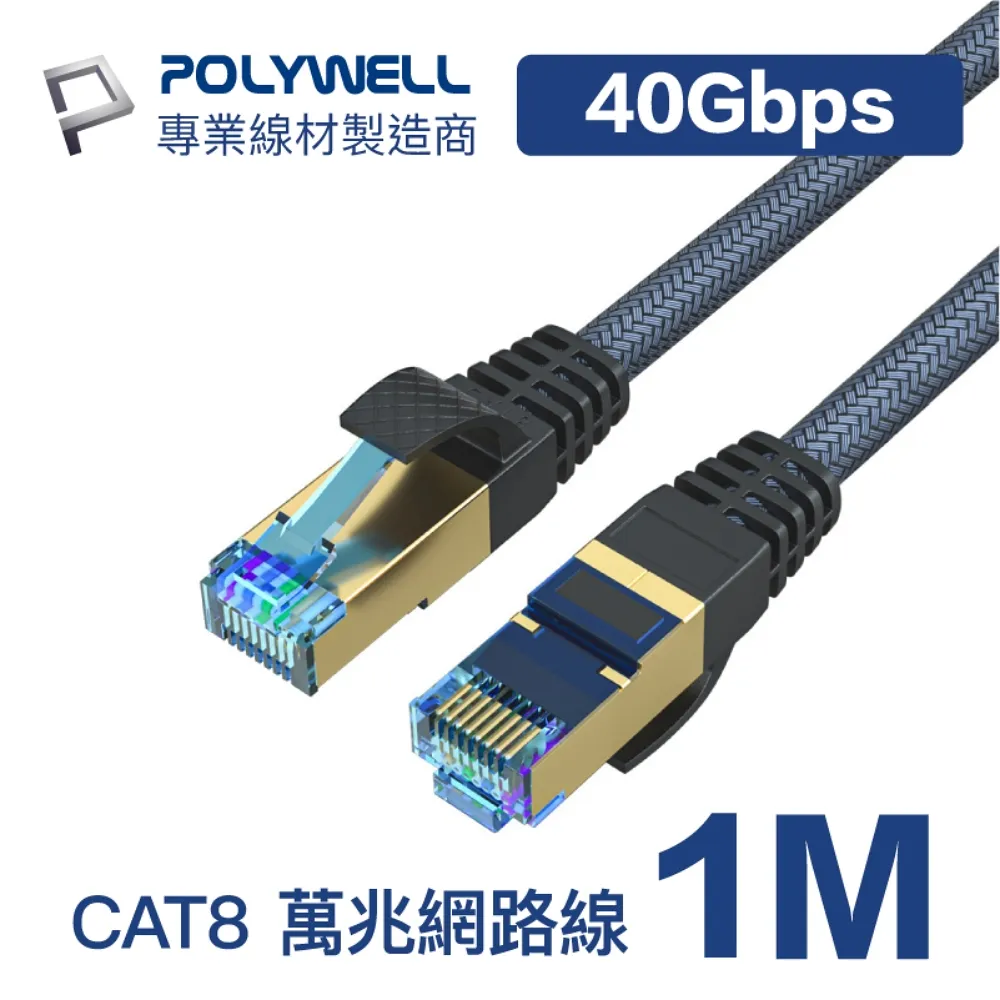 POLYWELL CAT8 超高速路線 多規格 40Gbps RJ45 福祿克認證 寶利威爾BF0522 歷史價格詳細信息