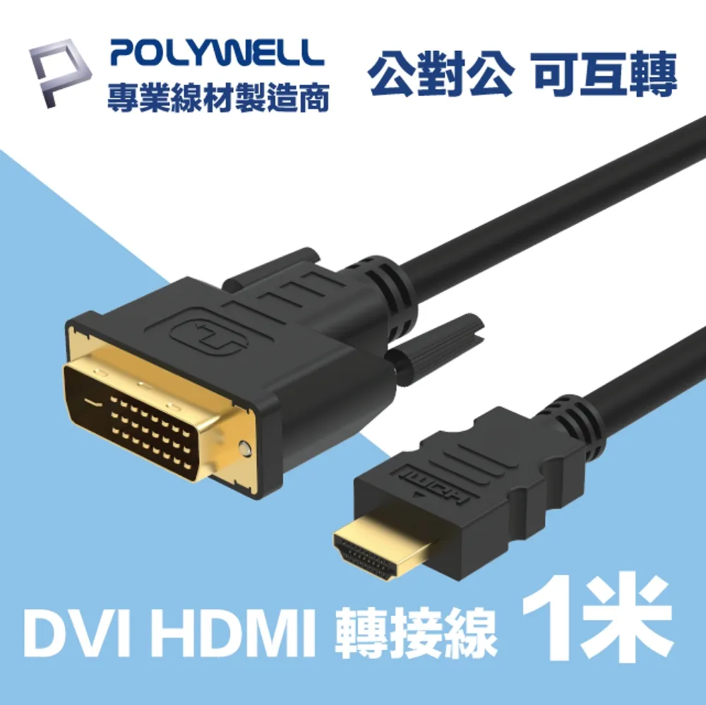 POLYWELL HDMI轉VGA 訊號轉換器 1080P FHD HDMI VGA 轉接線 轉接頭 寶利威爾 台灣現貨 歷史價格詳細信息