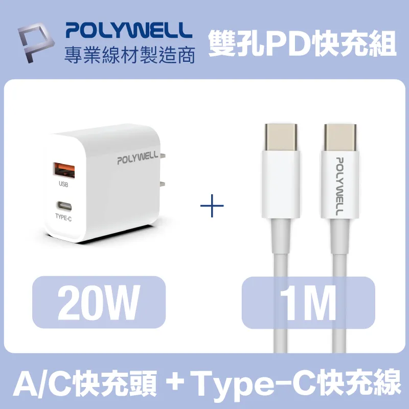 POLYWELL  20W雙孔快充組 充電器 + Type-C+Lightning轉接頭編織線 2M 歷史價格詳細信息