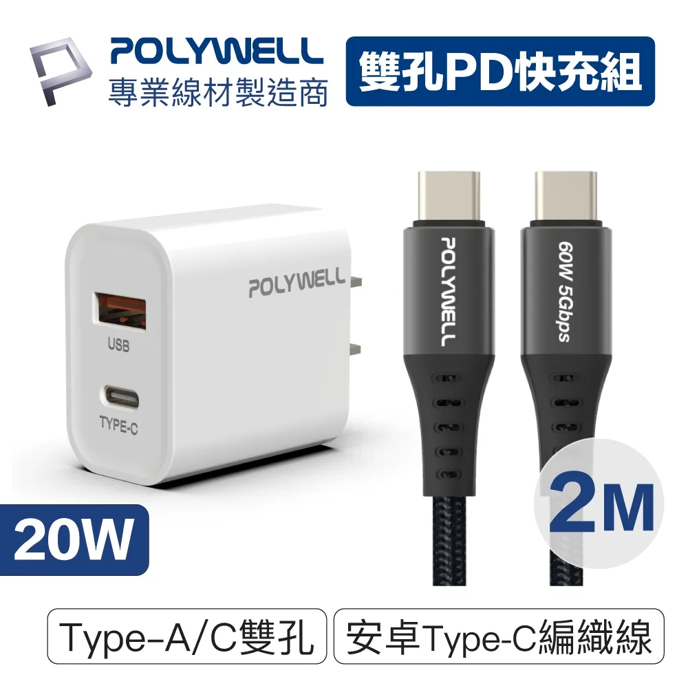 POLYWELL  20W雙孔快充組 充電器 + Type-C+Lightning轉接頭編織線 2M 歷史價格詳細信息