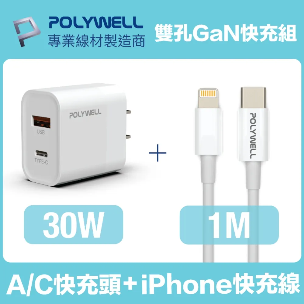 POLYWELL 30W雙孔快充組 充電器 + Type-C+Lightning轉接頭編織線 2M 歷史價格詳細信息