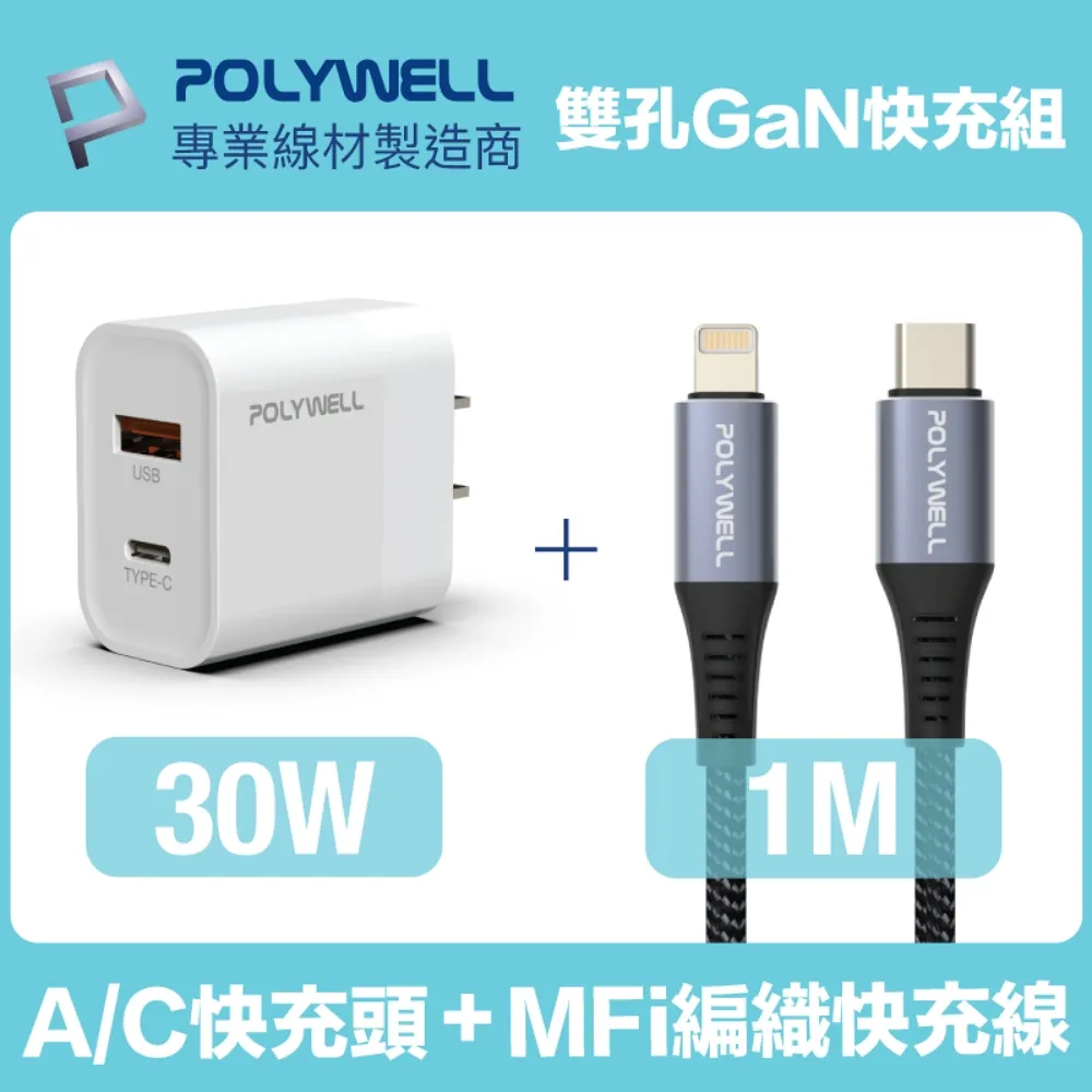 POLYWELL 30W雙孔快充組 充電器 + Type-C+Lightning轉接頭編織線 2M 歷史價格詳細信息