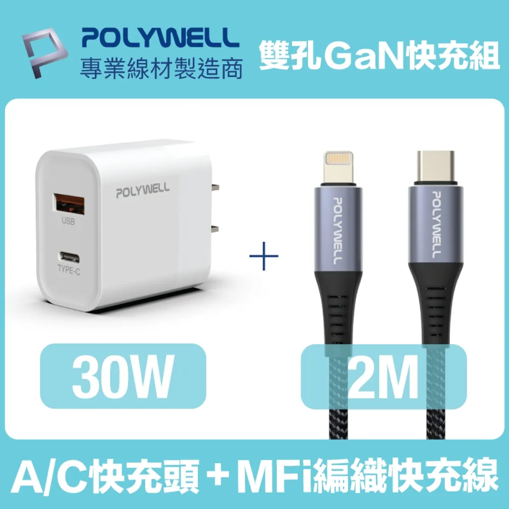 POLYWELL 30W雙孔快充組 充電器 + Type-C+Lightning轉接頭編織線 2M 歷史價格詳細信息
