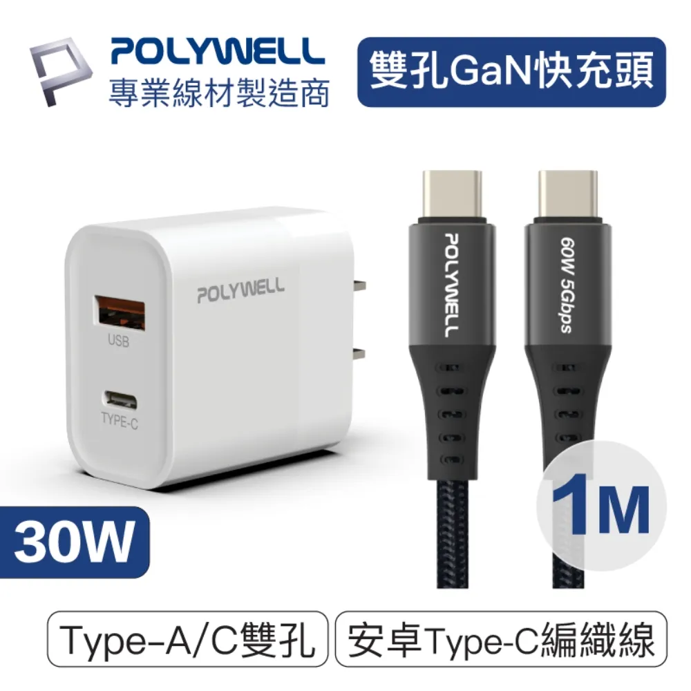 POLYWELL 30W雙孔快充組 充電器 + Type-C+Lightning轉接頭編織線 2M 歷史價格詳細信息