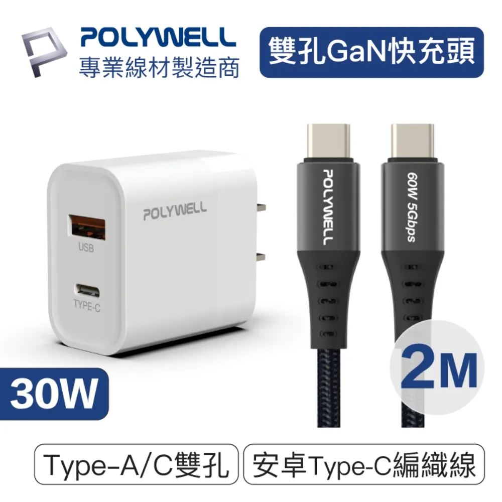 POLYWELL 30W雙孔快充組 充電器 + Type-C+Lightning轉接頭編織線 2M 歷史價格詳細信息