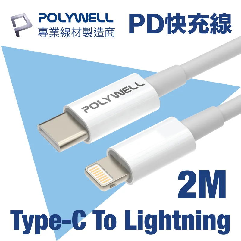 POLYWELL Type-C to Lightning PD快充線 20W 20公分~2米 適用蘋果 歷史價格詳細信息