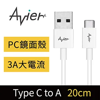 【Avier】Type C to A 極速充電傳輸線_Type C專用／白色(1M) 歷史價格詳細信息