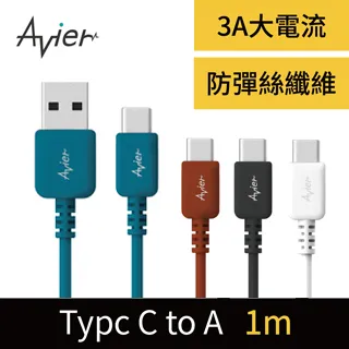 【Avier】COLOR MIX USB-C to USB-A 高速充電傳輸線(1M)_四色任選 歷史價格詳細信息