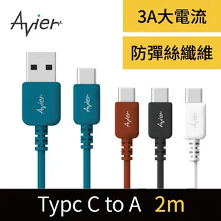 【Avier】COLOR MIX USB-C to USB-A 高速充電傳輸線(1M)_四色任選 歷史價格詳細信息