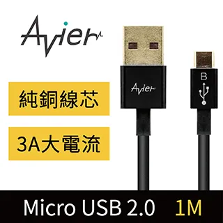 【Avier】USB 2.0 A to Micro 充電傳輸線_1M (黑) 歷史價格詳細信息