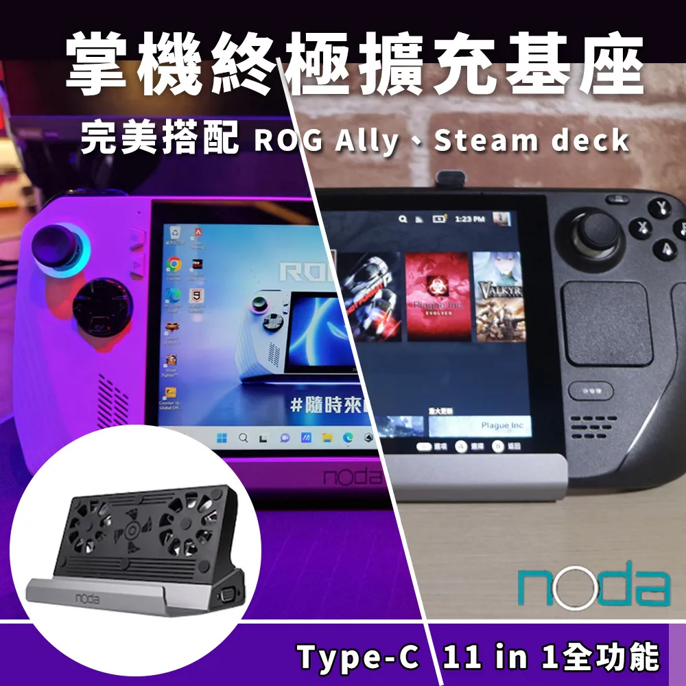 noda Steam deck Type-C 十一合一擴充基座 (V262) 歷史價格詳細信息