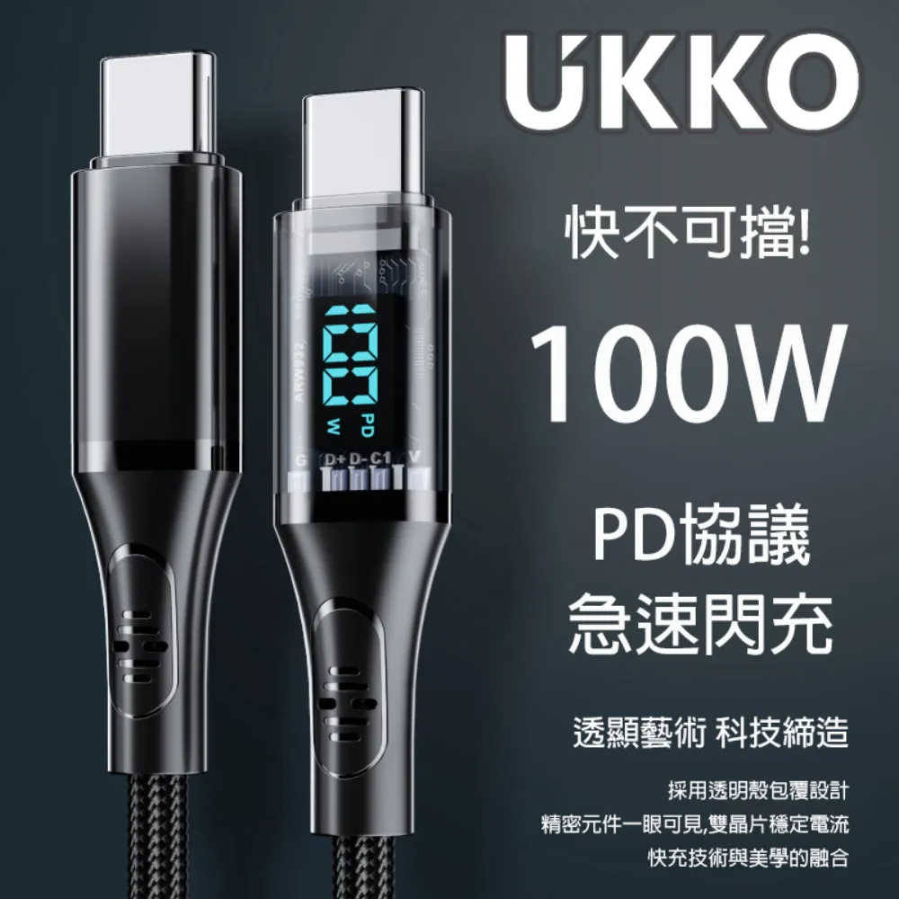 UKKO 急速 PD 100W 數位顯示充電編織傳輸線 1.2m (黑) 歷史價格詳細信息