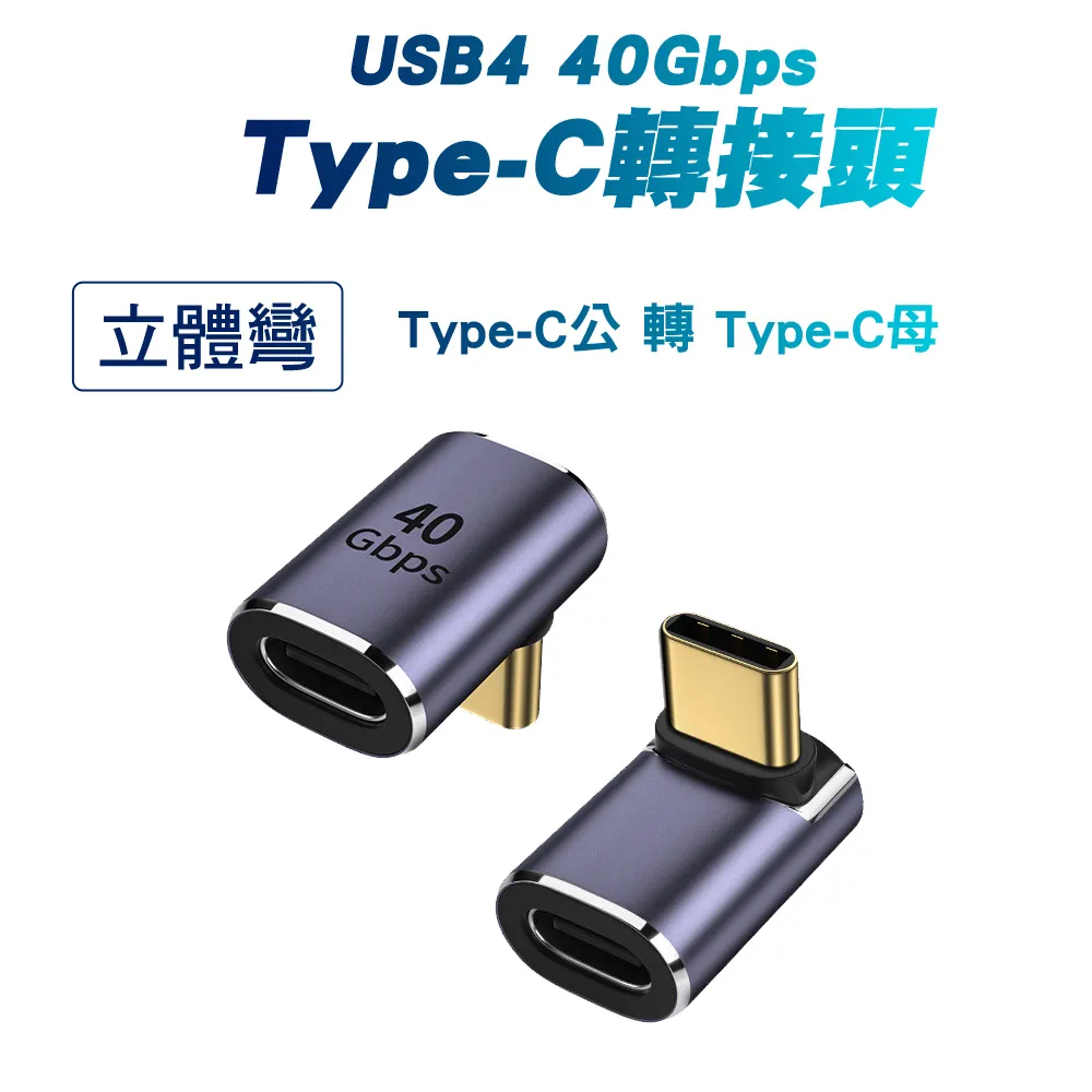 type-c 公母 立體 90度 10gbps 公對母 延長頭 typec 轉接頭 type c 影像傳輸 快充 延長 歷史價格詳細信息