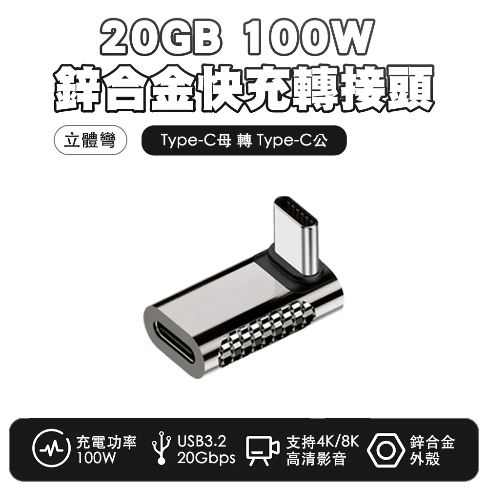 type-c 公母 立體 90度 10gbps 公對母 延長頭 typec 轉接頭 type c 影像傳輸 快充 延長 歷史價格詳細信息